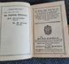 Antique miniature prayer book in German